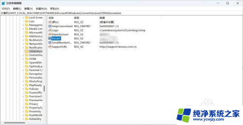 win11系统型号怎么修改 Win11系统中电脑型号设置和修改的教程