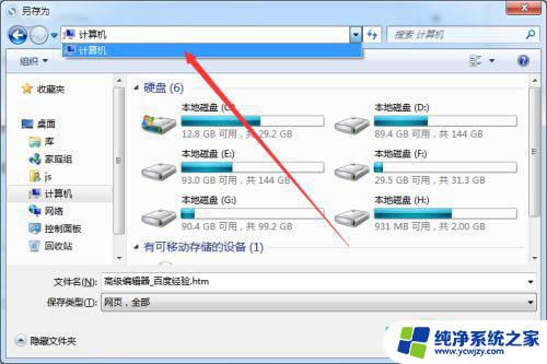 微信文件word保存不到桌面 微信文件另存为找不到桌面怎么办