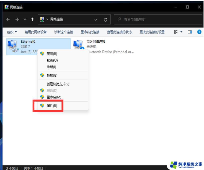 win11无法自动获取ip地址 Win11 IP地址自动获取的设置步骤