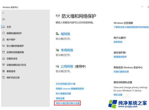 win11防火墙还原设置 Win11防火墙默认设置怎么恢复