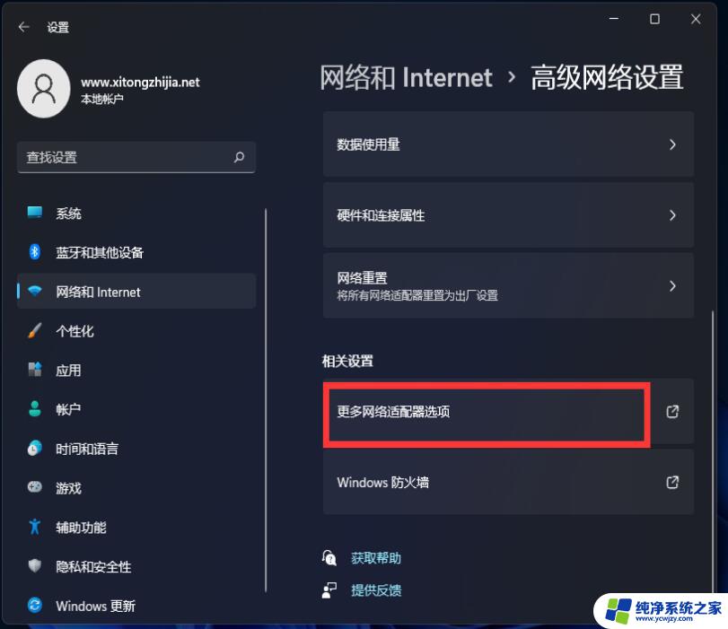 win11无法自动获取ip地址 Win11 IP地址自动获取的设置步骤