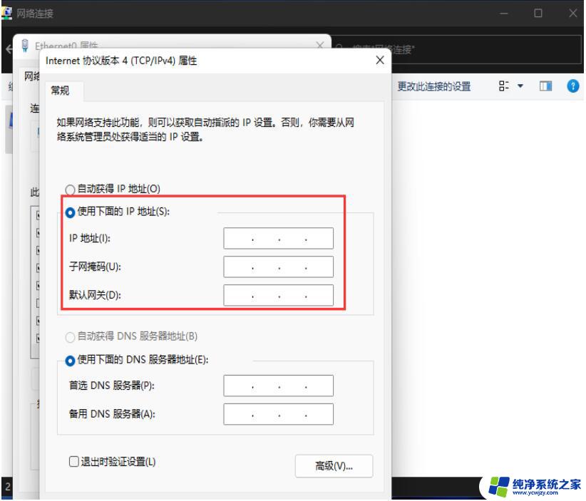 win11无法自动获取ip地址 Win11 IP地址自动获取的设置步骤