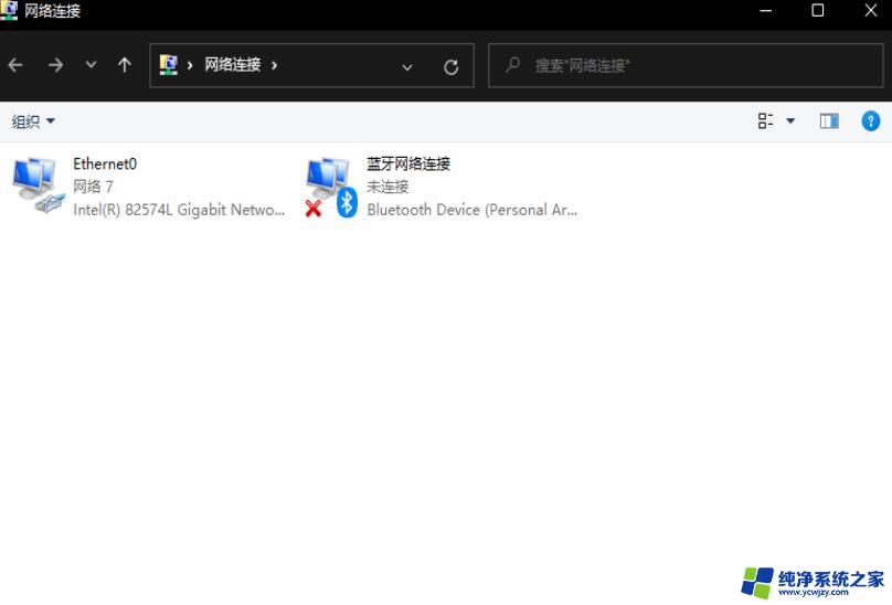 win11无法自动获取ip地址 Win11 IP地址自动获取的设置步骤