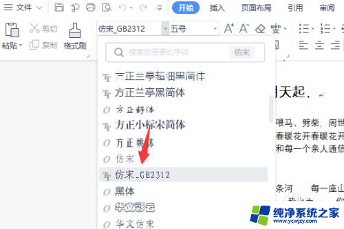 wps怎么没有仿宋 gb2312字体 wps找不到仿宋gb2312字体