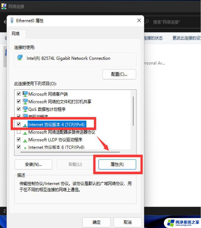 win11无法自动获取ip地址 Win11 IP地址自动获取的设置步骤