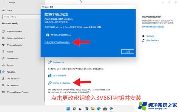 win11已使用数字许可证激活 Windows11数字权利如何在线激活