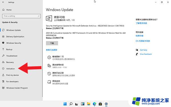 win11已使用数字许可证激活 Windows11数字权利如何在线激活