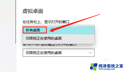 windows10显示所有打开的页面 Win10系统如何在任务栏上显示所有虚拟桌面