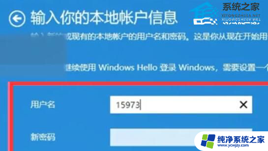 win11微软在线账号切回本地账户 如何将Win11中的微软账户转换为本地账户