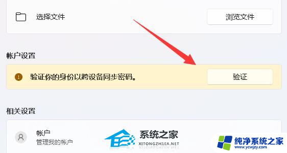 win11微软在线账号切回本地账户 如何将Win11中的微软账户转换为本地账户