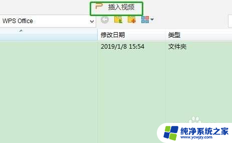 wps视频剪辑怎么截取视频片段 WPS演示中如何剪辑视频