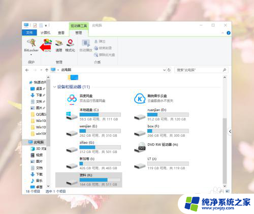 win10c盘怎么解密 Windows10系统磁盘加密解密的实用教程