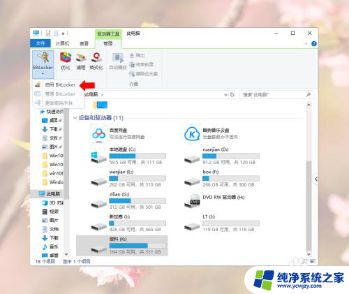 win10c盘怎么解密 Windows10系统磁盘加密解密的实用教程