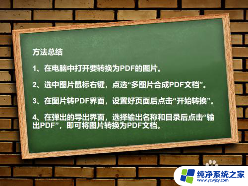 怎么把电脑图片转换成pdf格式 如何将多张图片合并为一个PDF文件