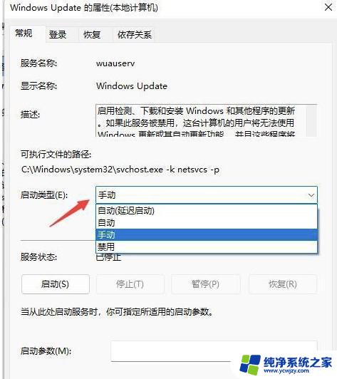 win11更新小圆点取消 Win11如何关闭系统更新提示