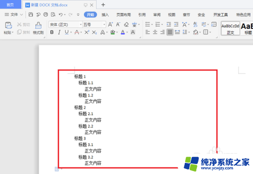 wpsword怎么设置目录 WPS如何设置目录样式