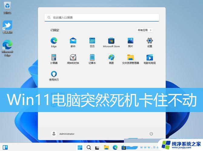 win11静止一会电脑就没反应 Win11电脑黑屏死机