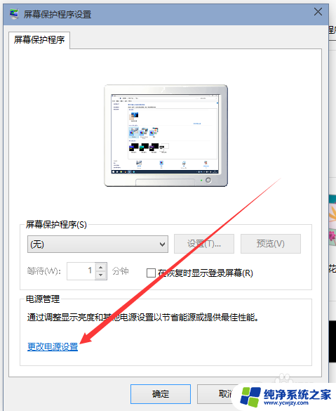 windows10设置屏幕常亮 Win10怎么设置屏幕常亮