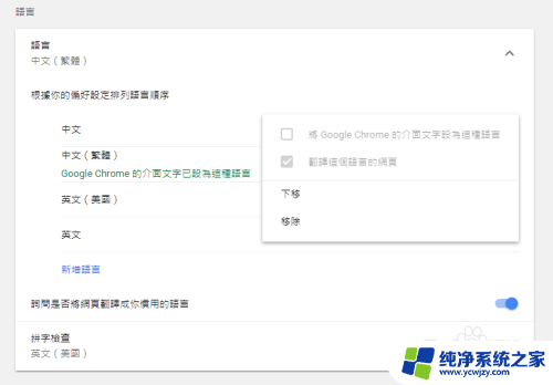 为什么chrome改不了语言 Chrome浏览器无法切换语言怎么办