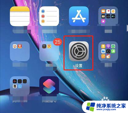 iphone怎么给台式电脑开热点 iPhone手机热点如何连接台式电脑上网