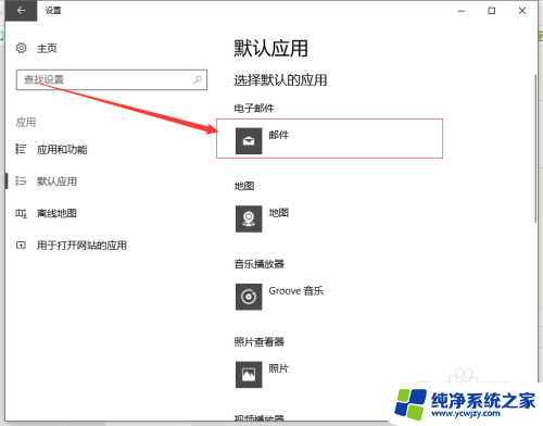 电脑软件设置在哪里 Windows10如何设置默认浏览器