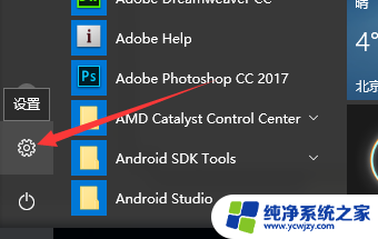 电脑软件设置在哪里 Windows10如何设置默认浏览器