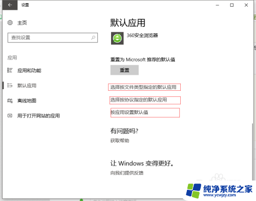 电脑软件设置在哪里 Windows10如何设置默认浏览器