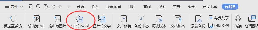 wpspdf怎么转为word wpspdf转word教程