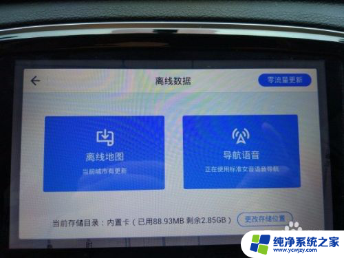 汽车导航如何更新地图 汽车车载导航如何进行升级操作
