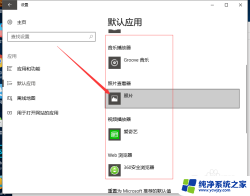 电脑软件设置在哪里 Windows10如何设置默认浏览器