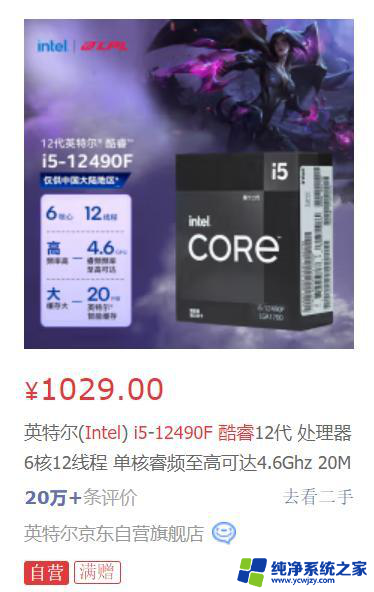 贴脸开大哪家强？Intel酷睿i5 12490F VS AMD锐龙5 7500F：性能对比及评测
