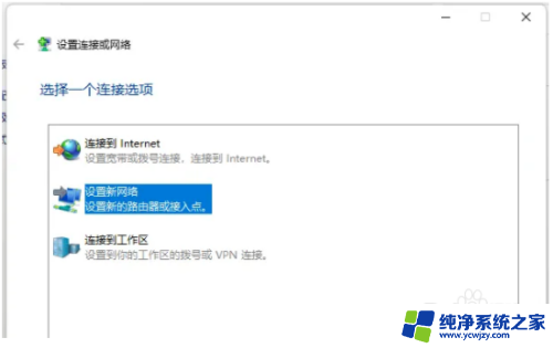 win11系统怎么连接网络呀