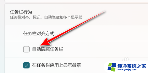 win11视频全屏时下边有任务栏