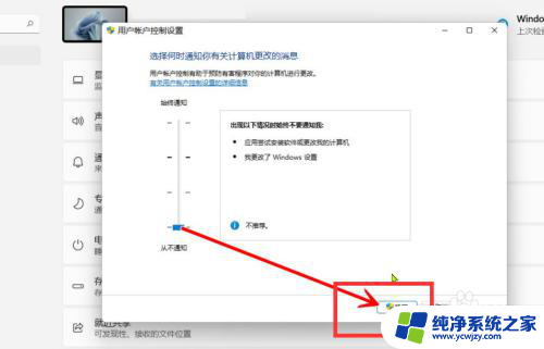 用户账户控制总是弹出来win11