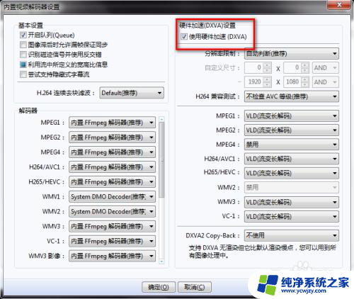 播放所需的视频解码器是dxva