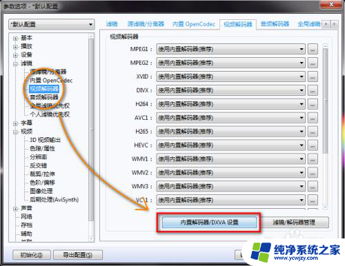 播放所需的视频解码器是dxva