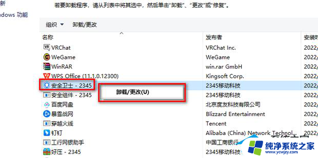 电脑2345流氓软件怎么彻底清除win11