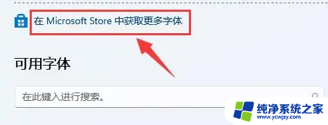 win11改字体样式