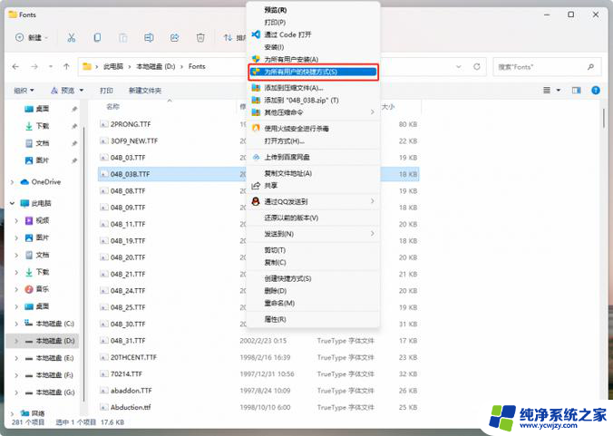 win11改字体样式
