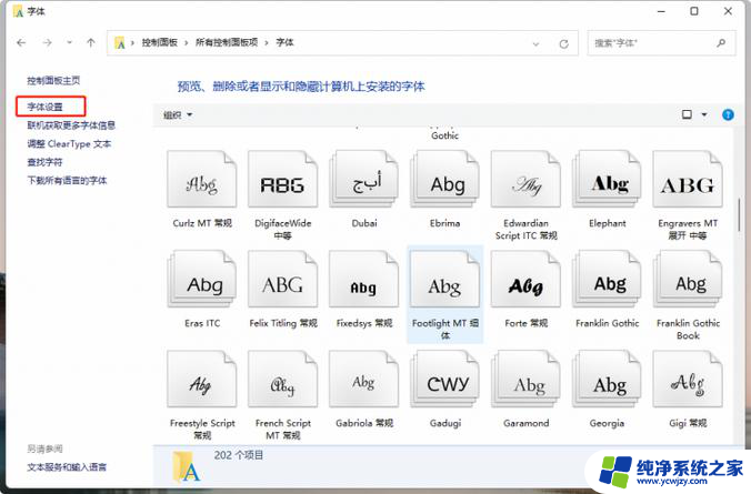 win11改字体样式