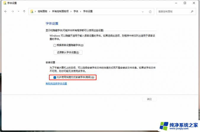 win11改字体样式