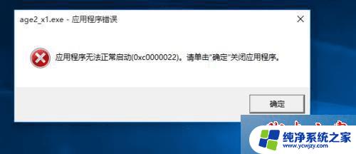 帝国时代在win10出错