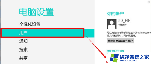 win10软件设置密码