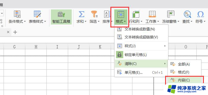 wps怎么一键清空表格内容