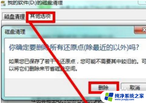 怎样清理win 7系统c盘的垃圾