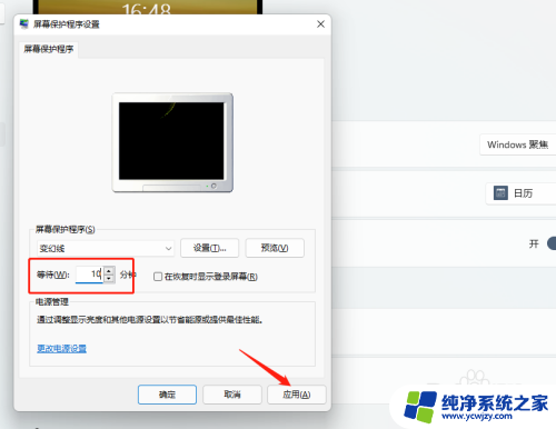 win11屏保怎么设置时间