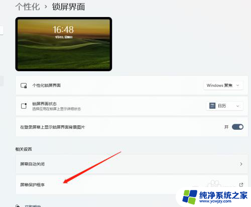 win11屏保怎么设置时间