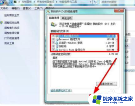 怎样清理win 7系统c盘的垃圾