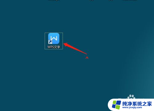 怎么把wps文档放到桌面