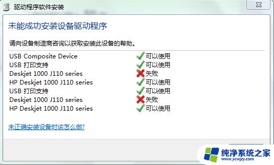 win7安装不了打印机驱动怎么办